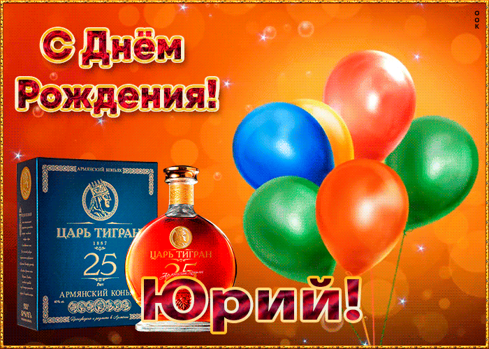 Поздравление С Днем Рождения Другу Егору