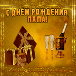 Подольская открытка папе текст