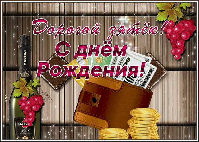 днем красивые открытки с днем рождения любимый зять выступление музыкантов