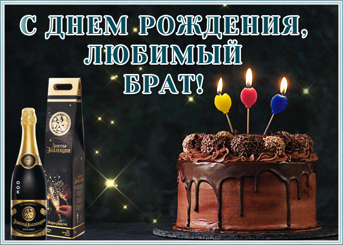 живые картинки для брата