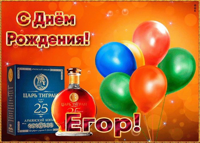 зеркалкой поздравления егора с днем рождения аудио сборки