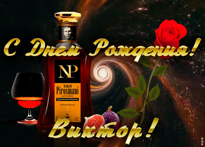 очень поздравление на день рождение для вити оформить